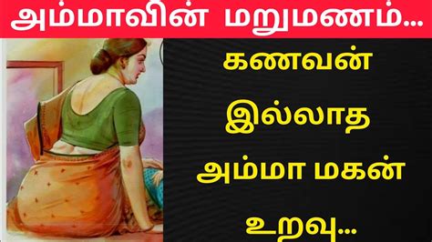 family sex story in tamil|அம்மா மகன் உறவு .